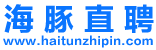 海豚直聘